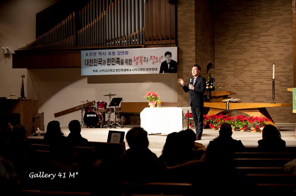 표 창원 박사 초청 강연회