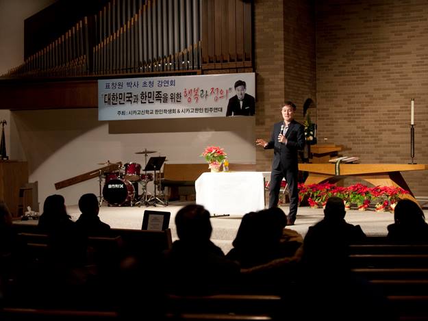 표 창원 박사 초청 강연회